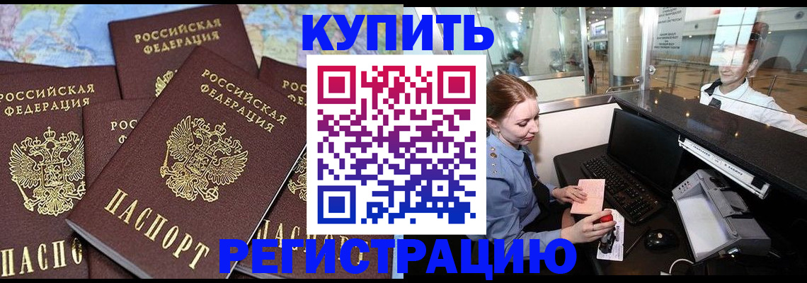 регистрация в Котельниках